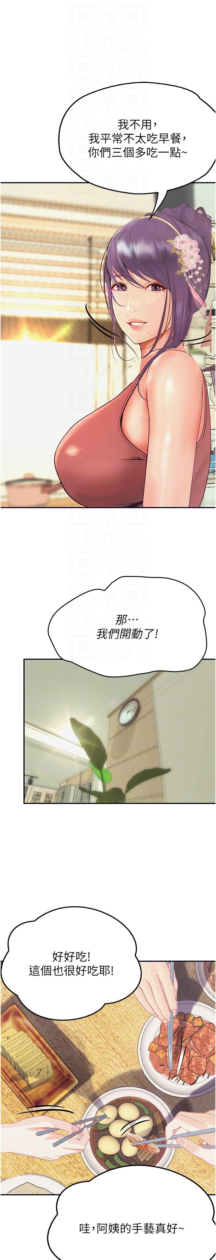 第36话-我们是很特别的关係-大学骑遇记-TAIRA（第14张）