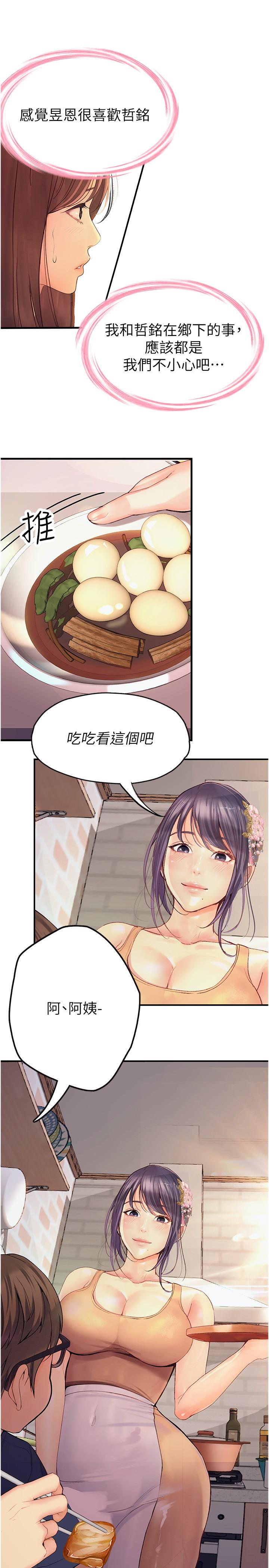 第36话-我们是很特别的关係-大学骑遇记-TAIRA（第16张）