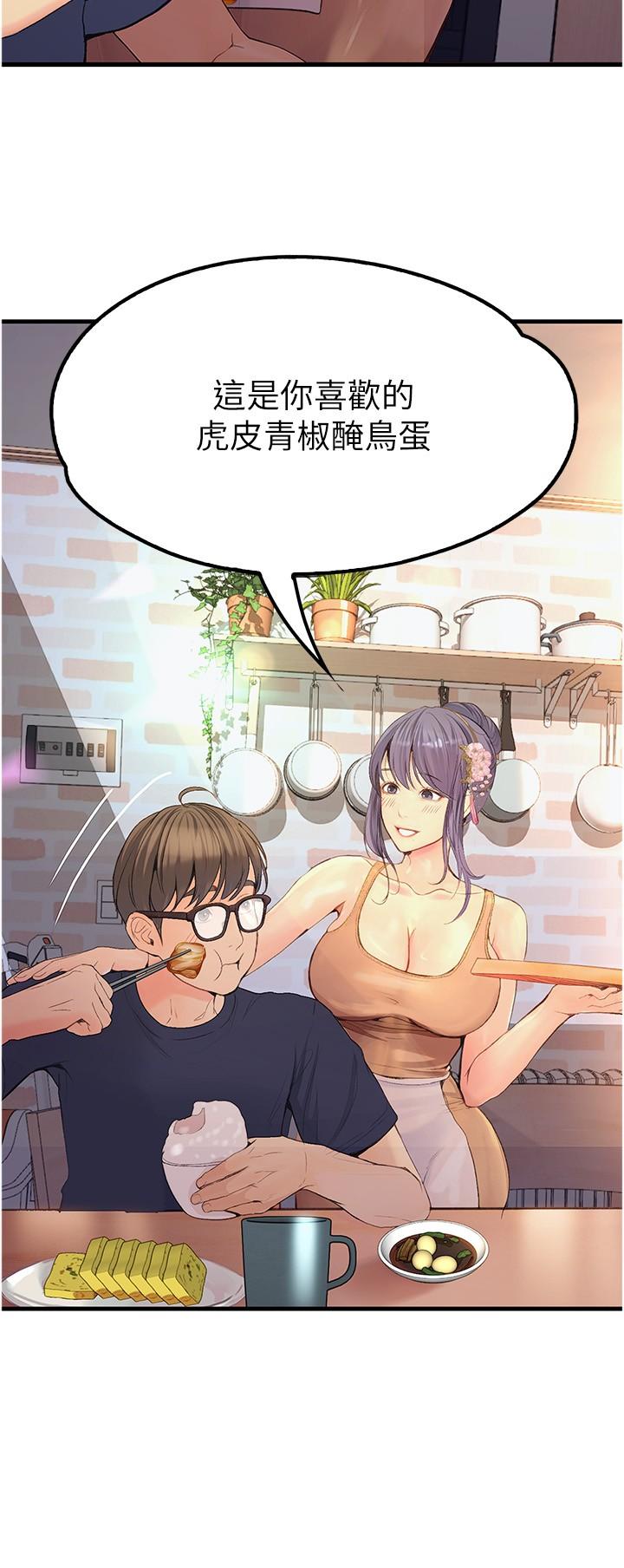 第36话-我们是很特别的关係-大学骑遇记-TAIRA（第17张）