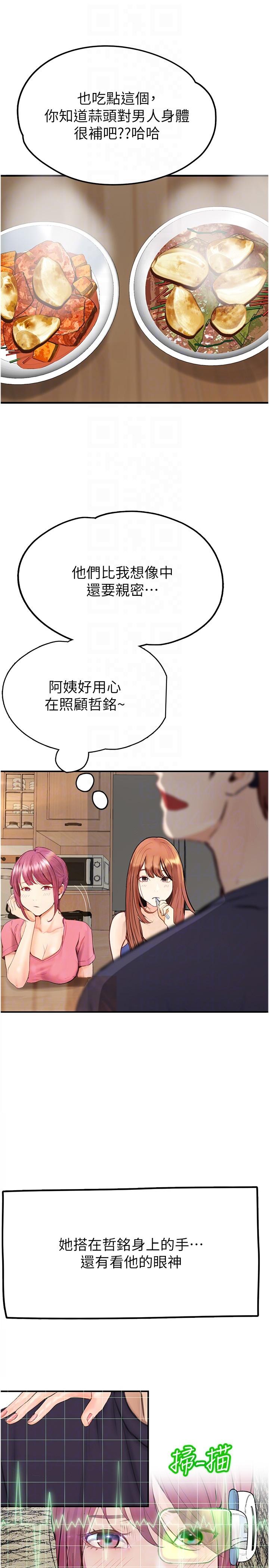 第36话-我们是很特别的关係-大学骑遇记-TAIRA（第18张）