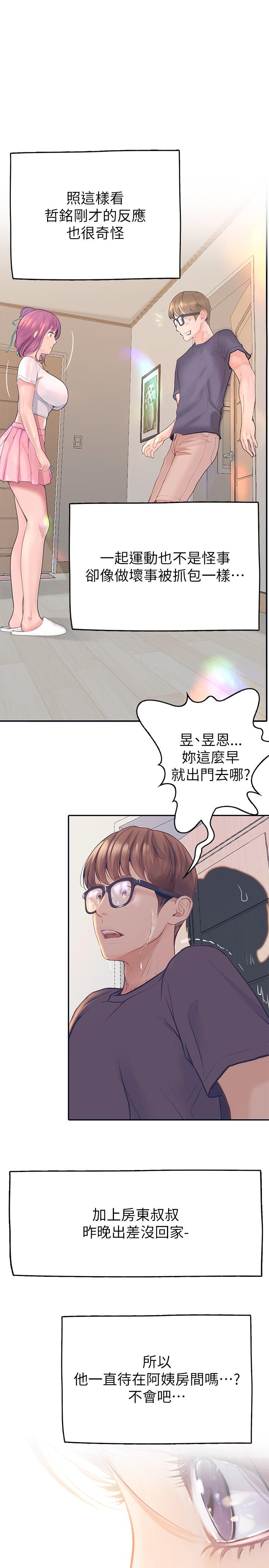 第36话-我们是很特别的关係-大学骑遇记-TAIRA（第20张）