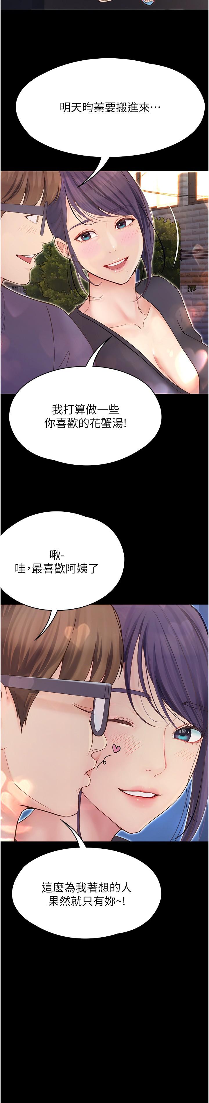第36话-我们是很特别的关係-大学骑遇记-TAIRA（第23张）