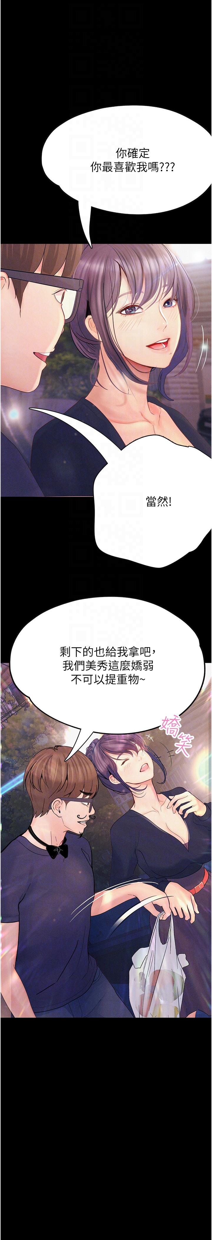 第36话-我们是很特别的关係-大学骑遇记-TAIRA（第24张）