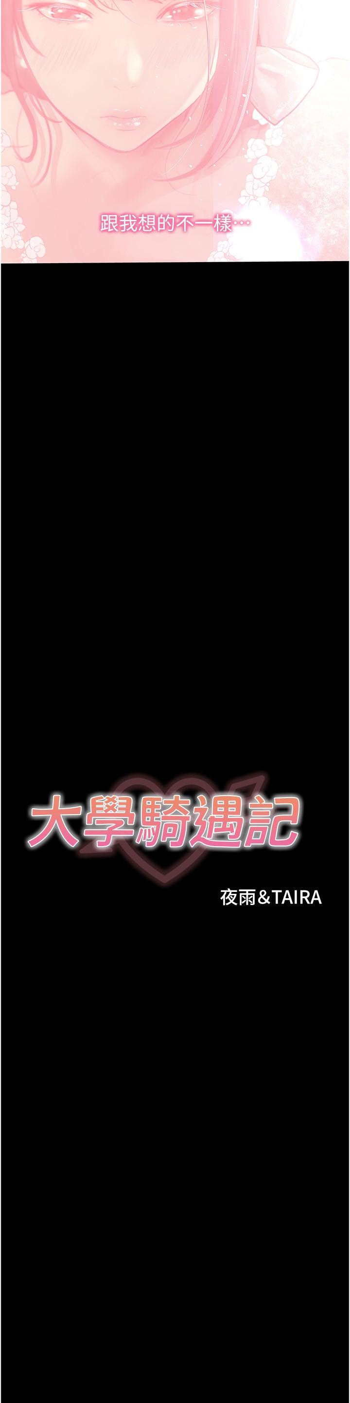 第38话-紧紧抓着不放的鲍鱼-大学骑遇记-TAIRA（第4张）