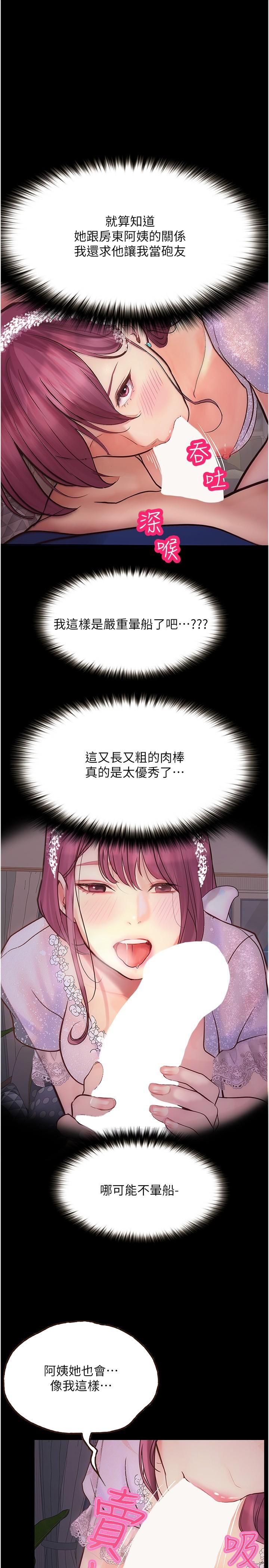 第38话-紧紧抓着不放的鲍鱼-大学骑遇记-TAIRA（第9张）