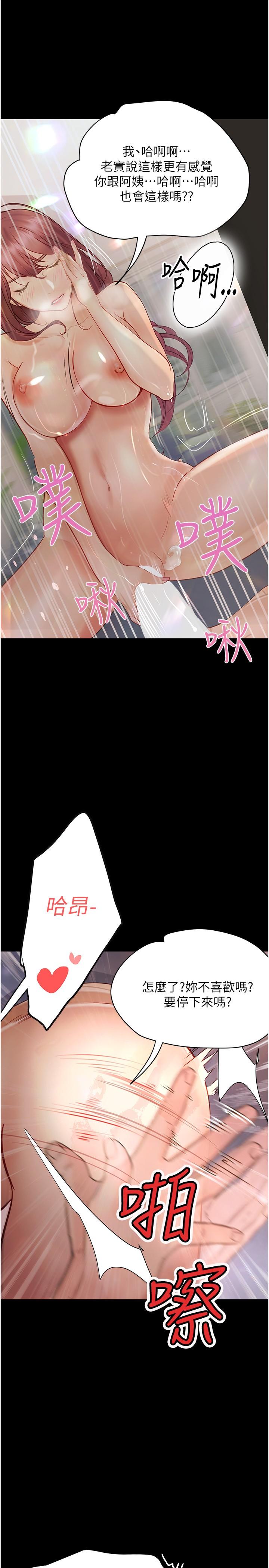 第38话-紧紧抓着不放的鲍鱼-大学骑遇记-TAIRA（第13张）
