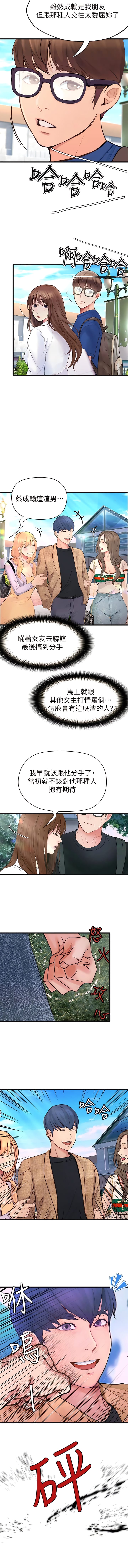 第39话-倾注满满的精力-大学骑遇记-TAIRA（第2张）