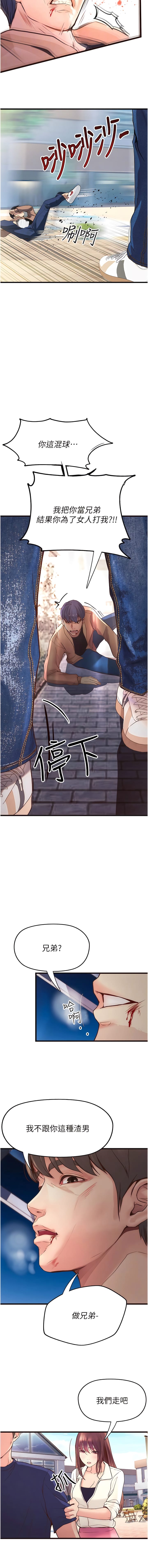 第39话-倾注满满的精力-大学骑遇记-TAIRA（第4张）