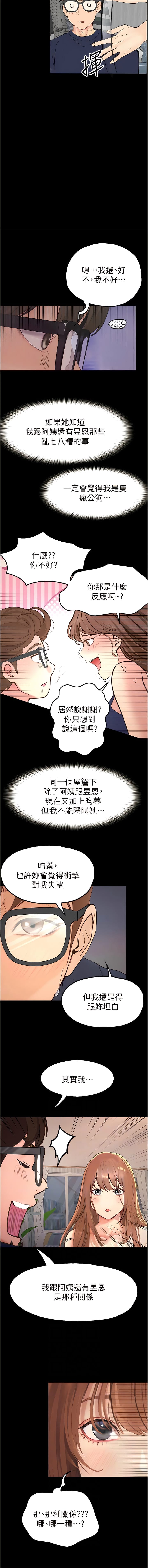 最终话-一起度过幸福快乐的日子-大学骑遇记-TAIRA（第6张）