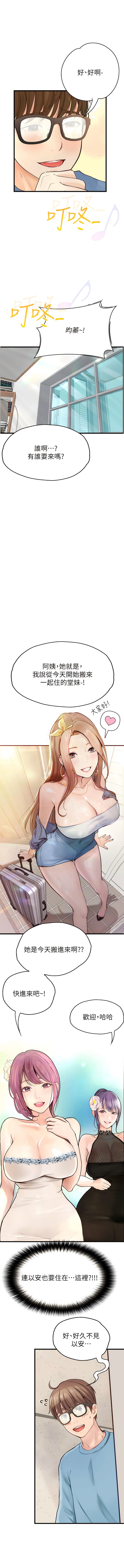 最终话-一起度过幸福快乐的日子-大学骑遇记-TAIRA（第11张）