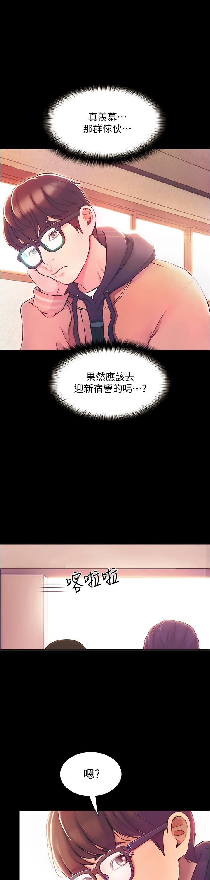 第1话-上了大学就能跟女友打炮？-大学骑遇记-TAIRA（第5张）