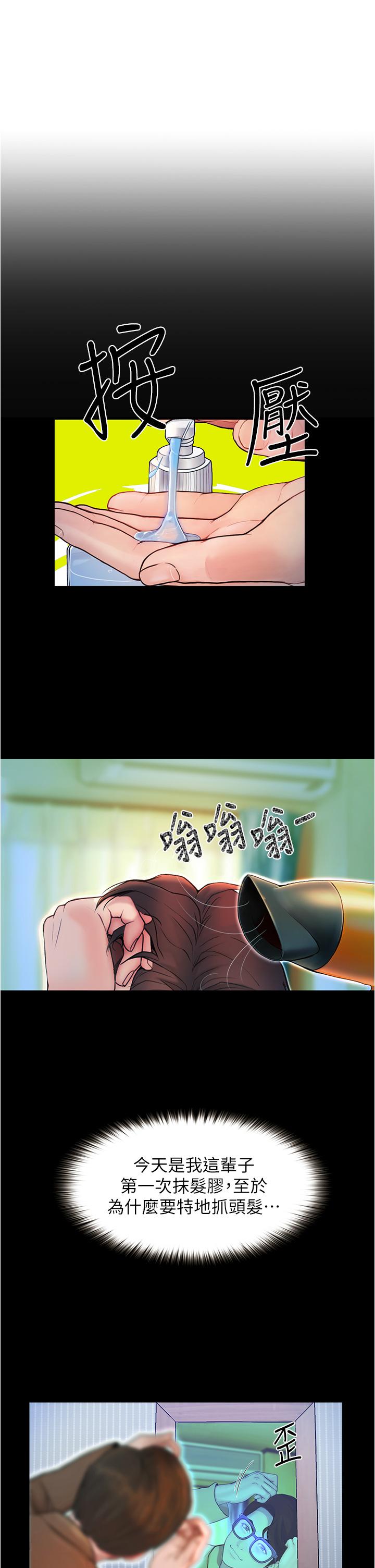 第2话-跟女神在家里单独续摊-大学骑遇记-TAIRA（第17张）