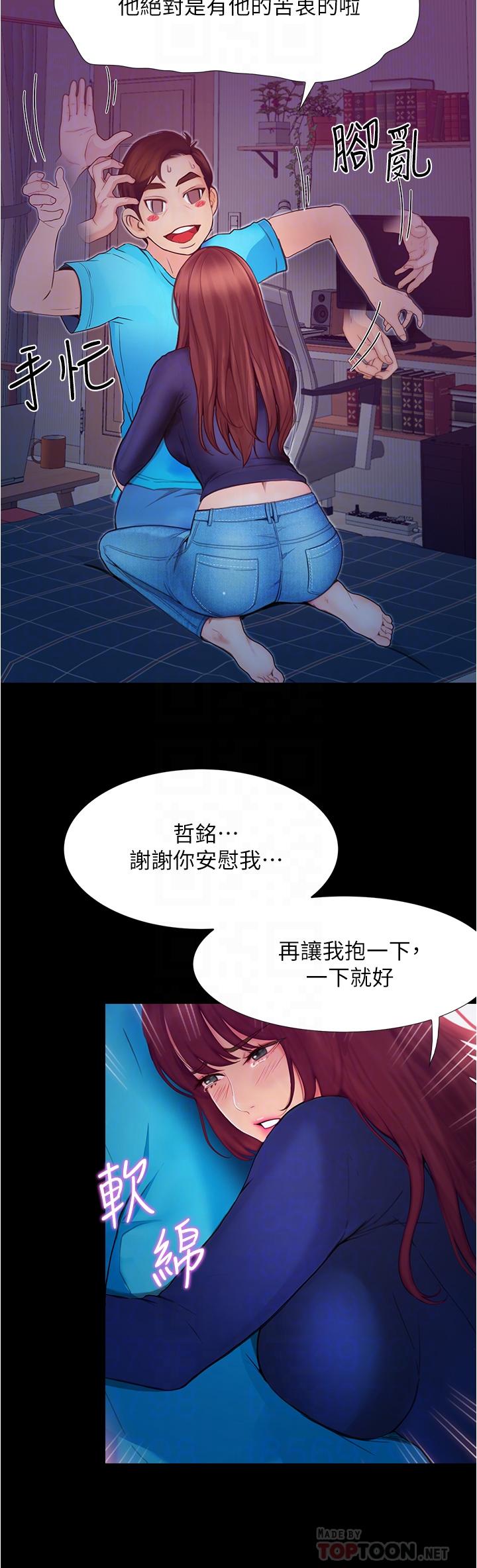 第3话-可以安慰我一下吗-大学骑遇记-TAIRA（第8张）