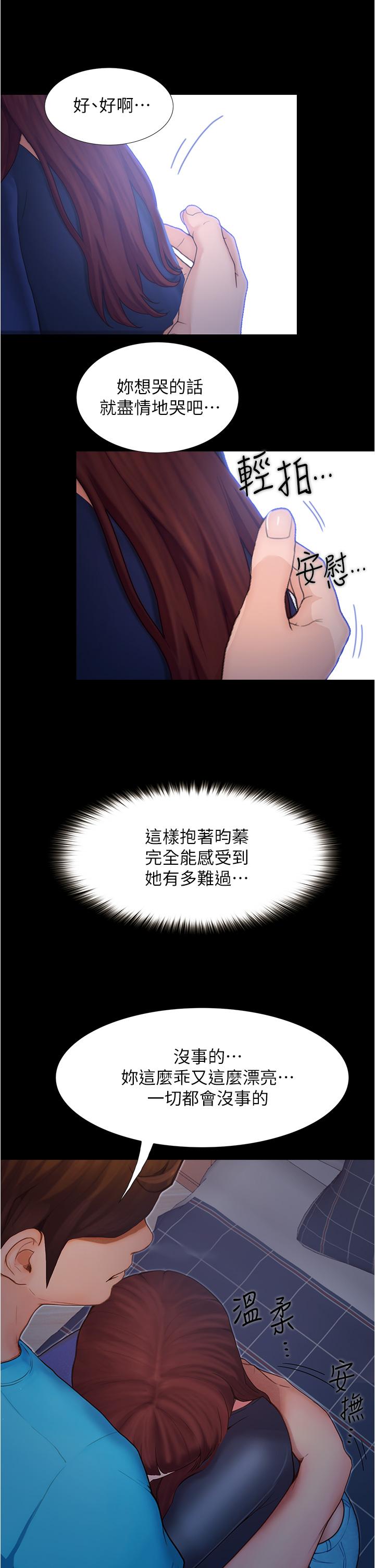 第3话-可以安慰我一下吗-大学骑遇记-TAIRA（第9张）