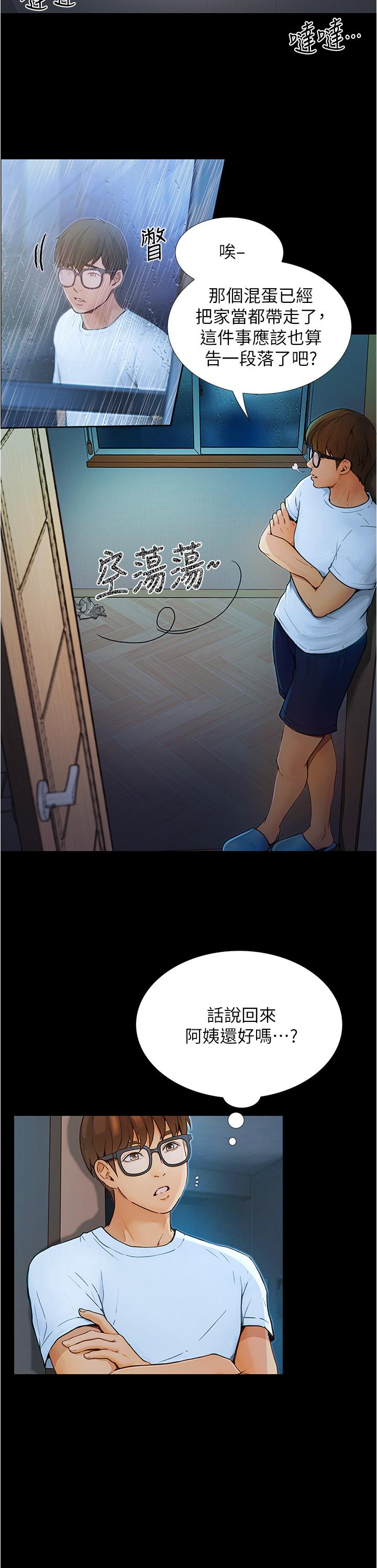 第4话-深夜敲响我房门的房东阿姨-大学骑遇记-TAIRA（第15张）