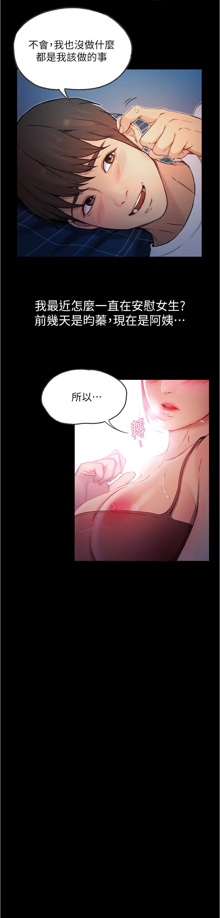 第5话-今晚你想做什么都可以-大学骑遇记-TAIRA（第7张）