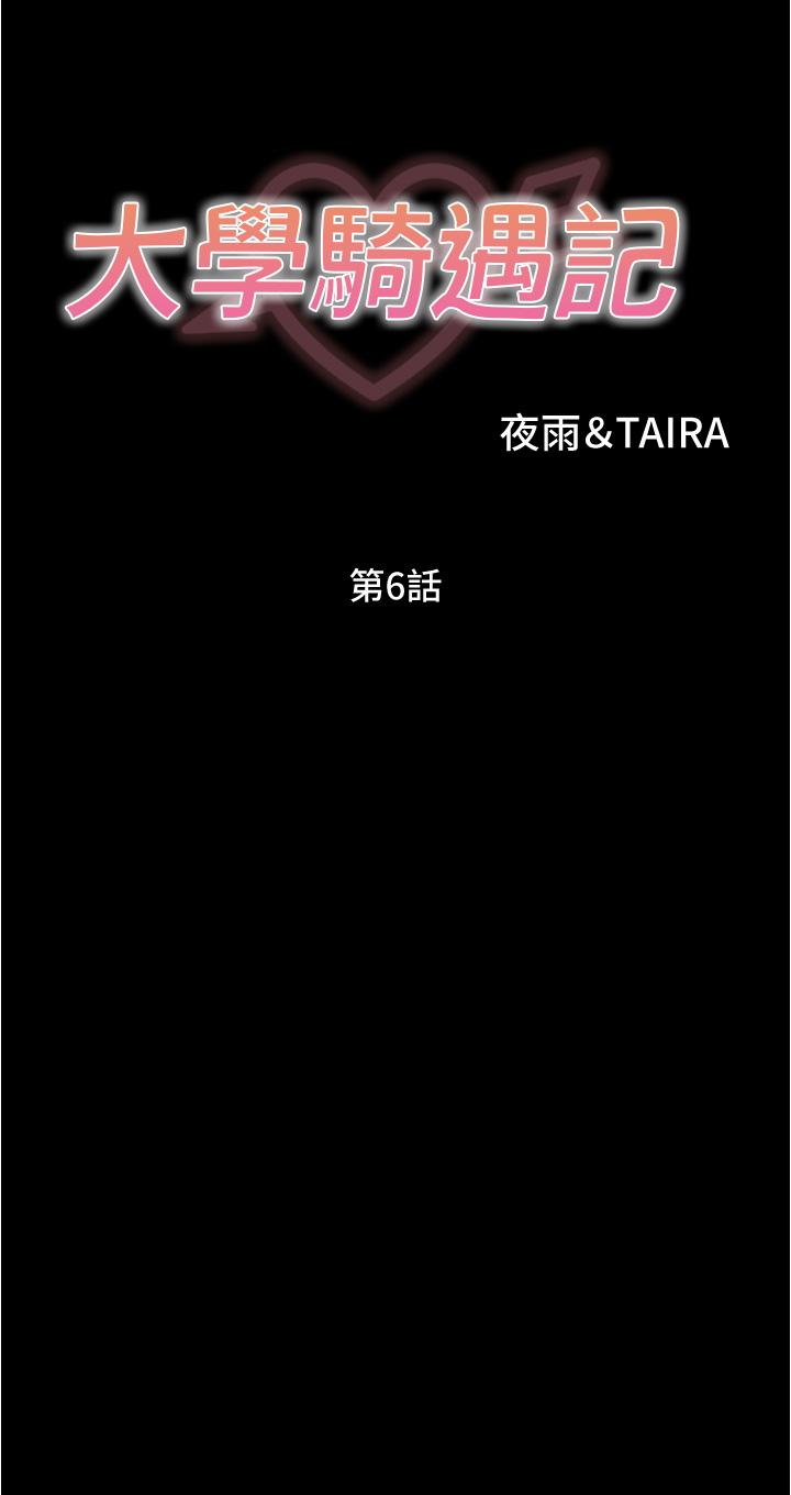 第6话-变成淫蕩母狗的房东阿姨-大学骑遇记-TAIRA（第3张）