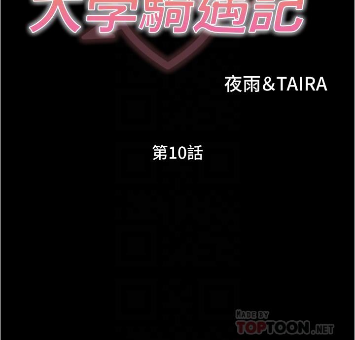 第10话-被哲铭征服的笠恩-大学骑遇记-TAIRA（第4张）