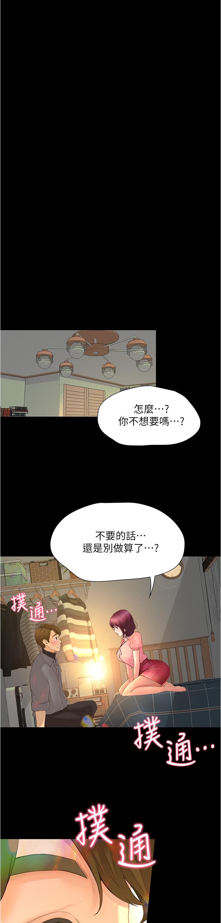 第10话-被哲铭征服的笠恩-大学骑遇记-TAIRA（第5张）