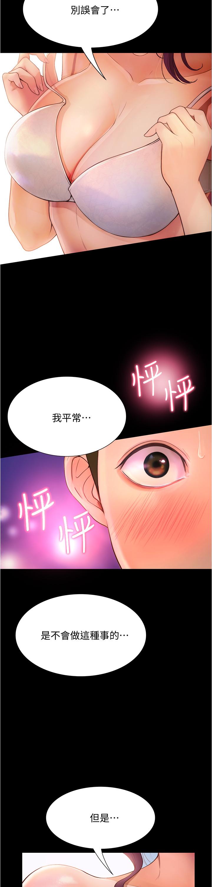 第10话-被哲铭征服的笠恩-大学骑遇记-TAIRA（第9张）