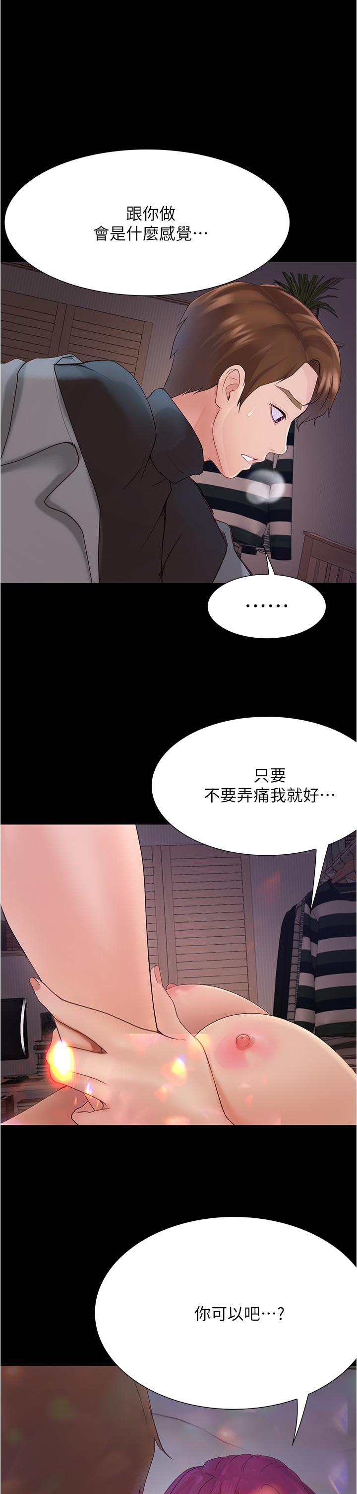 第10话-被哲铭征服的笠恩-大学骑遇记-TAIRA（第17张）