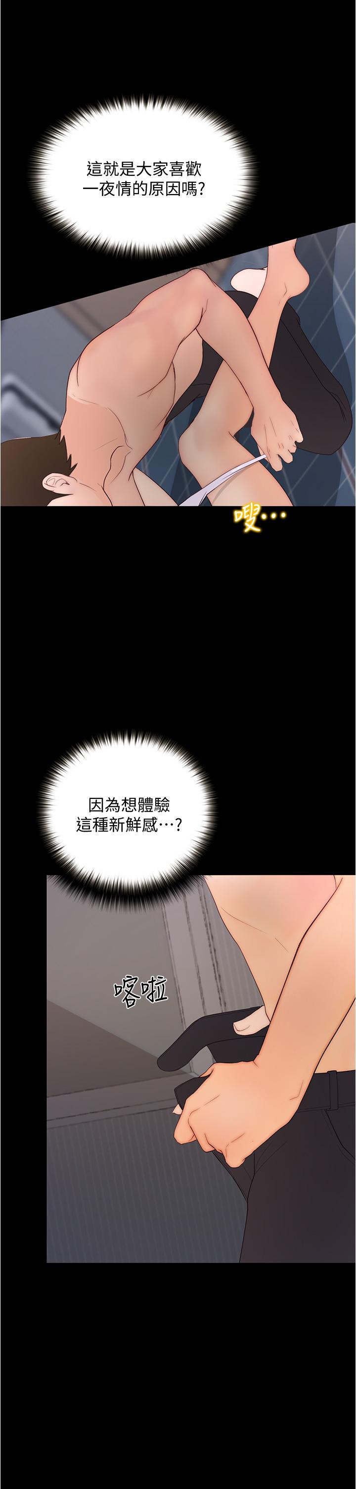 第10话-被哲铭征服的笠恩-大学骑遇记-TAIRA（第24张）