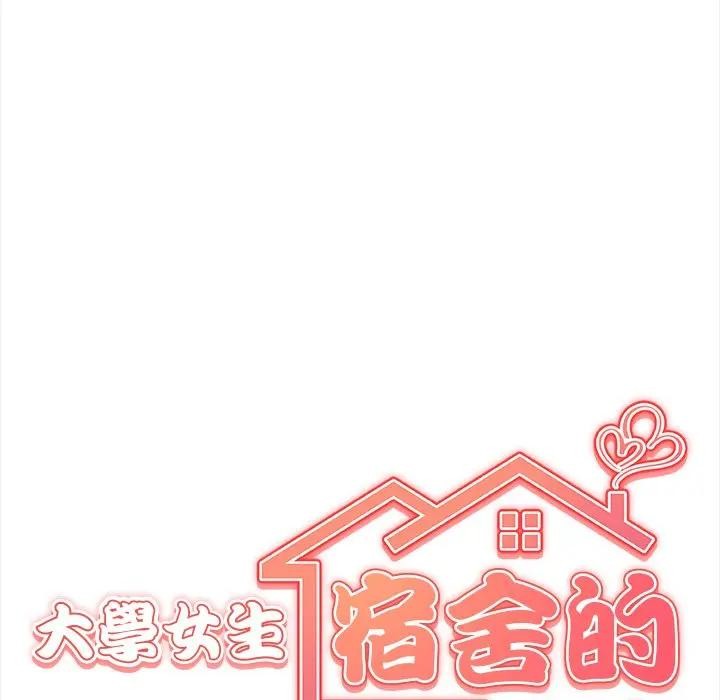 第1话-大学女生宿舍的祕密-One Team,St. moon（第21张）