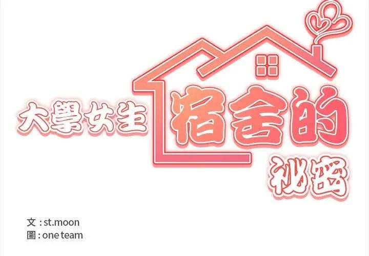 第3话-大学女生宿舍的祕密-One Team,St. moon（第4张）