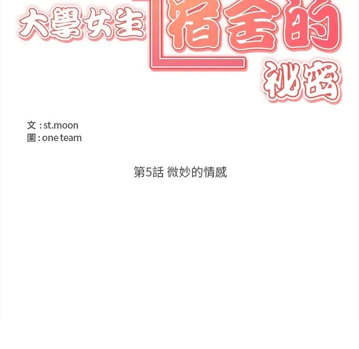 第5话-大学女生宿舍的祕密-One Team,St. moon（第5张）