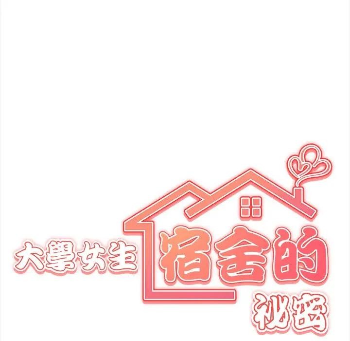 第6话-大学女生宿舍的祕密-One Team,St. moon（第10张）