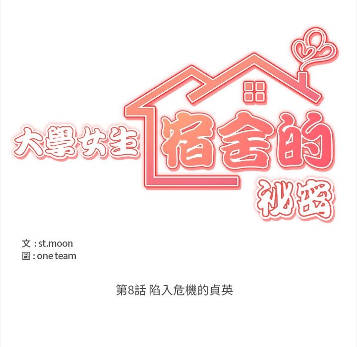 第8话-大学女生宿舍的祕密-One Team,St. moon（第15张）