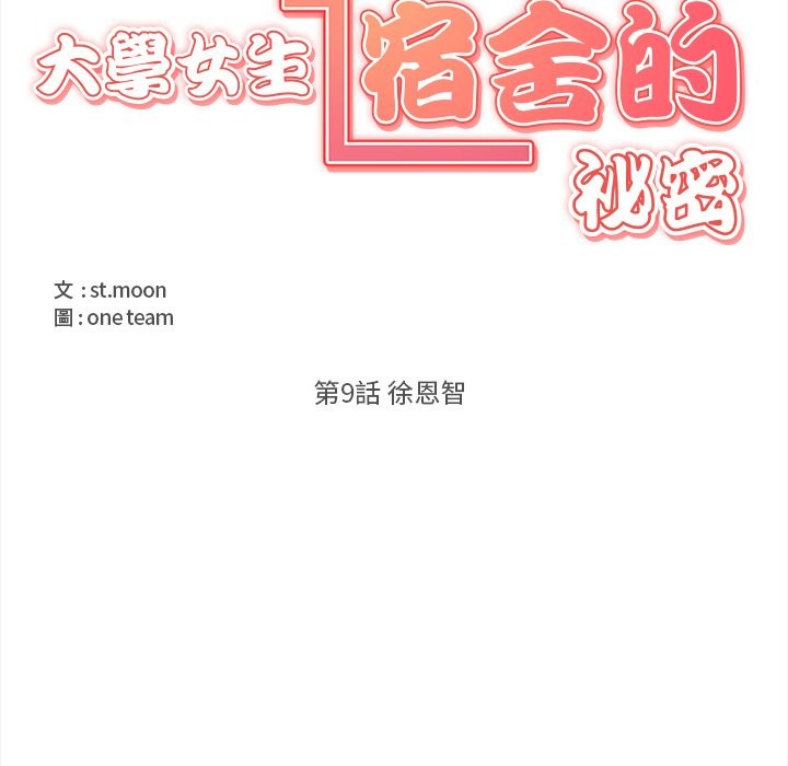 第9话-大学女生宿舍的祕密-One Team,St. moon（第12张）