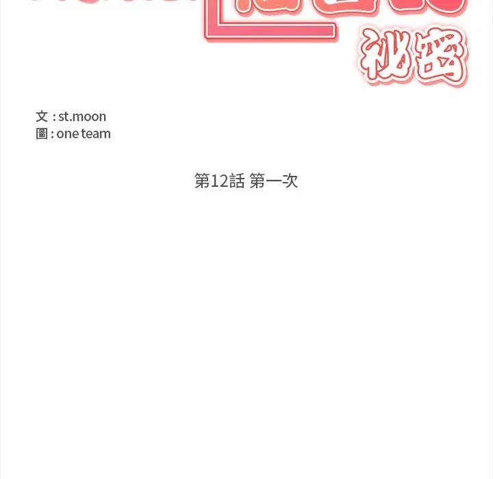 第12话-大学女生宿舍的祕密-One Team,St. moon（第14张）