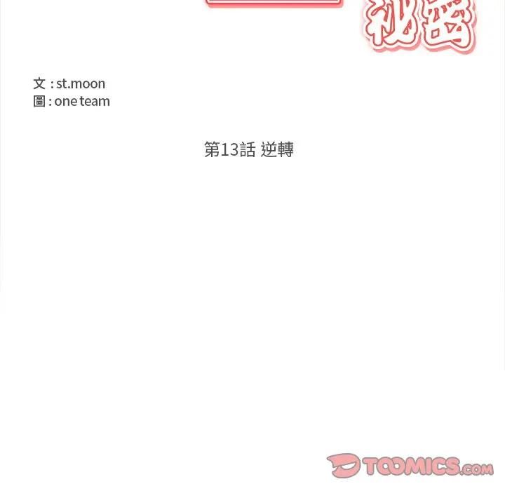 第13话-大学女生宿舍的祕密-One Team,St. moon（第14张）