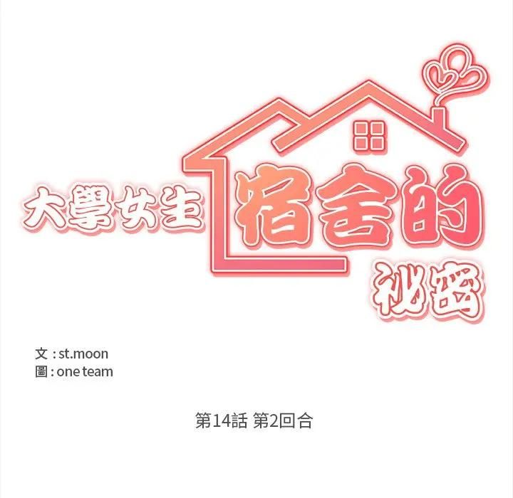 第14话-大学女生宿舍的祕密-One Team,St. moon（第21张）