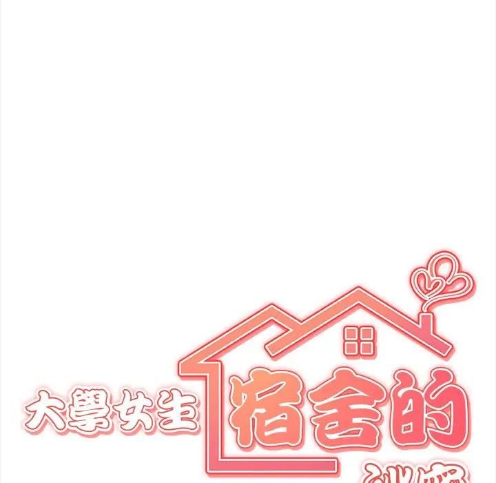 第15话-大学女生宿舍的祕密-One Team,St. moon（第12张）