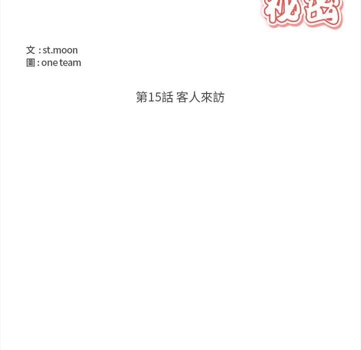 第15话-大学女生宿舍的祕密-One Team,St. moon（第13张）