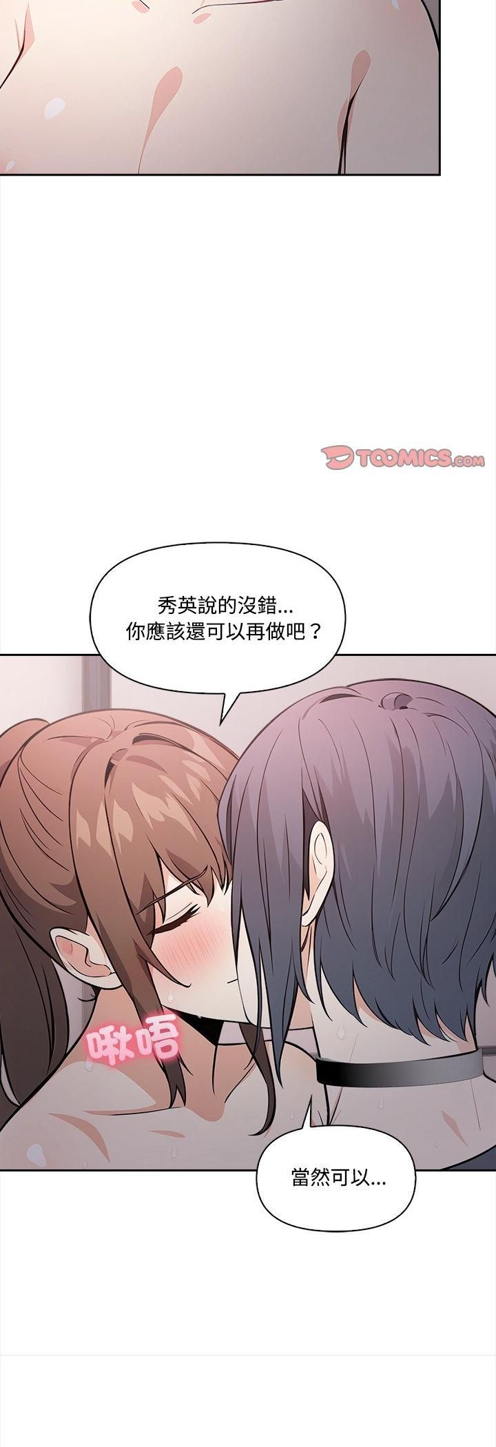 第18话-大学女生宿舍的祕密-One Team,St. moon（第12张）
