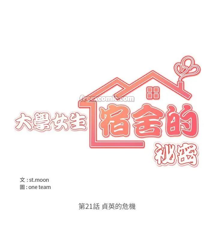 第21话-大学女生宿舍的祕密-One Team,St. moon（第15张）
