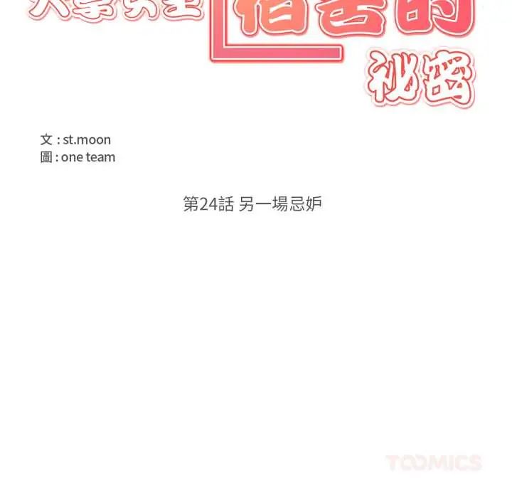 第24话-大学女生宿舍的祕密-One Team,St. moon（第14张）
