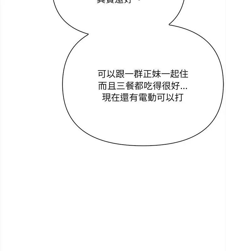 第25话-大学女生宿舍的祕密-One Team,St. moon（第3张）