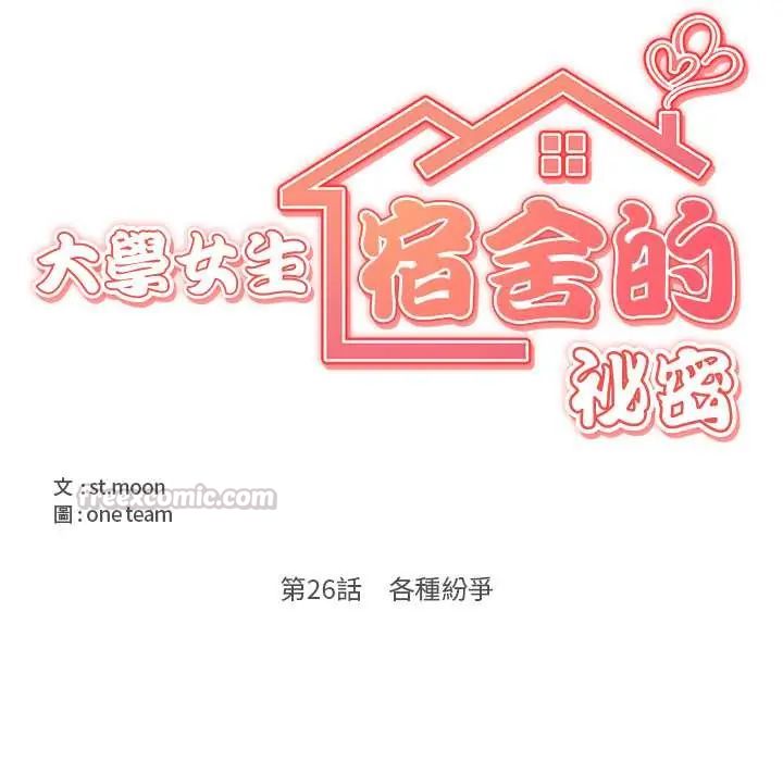 第26话-大学女生宿舍的祕密-One Team,St. moon（第15张）