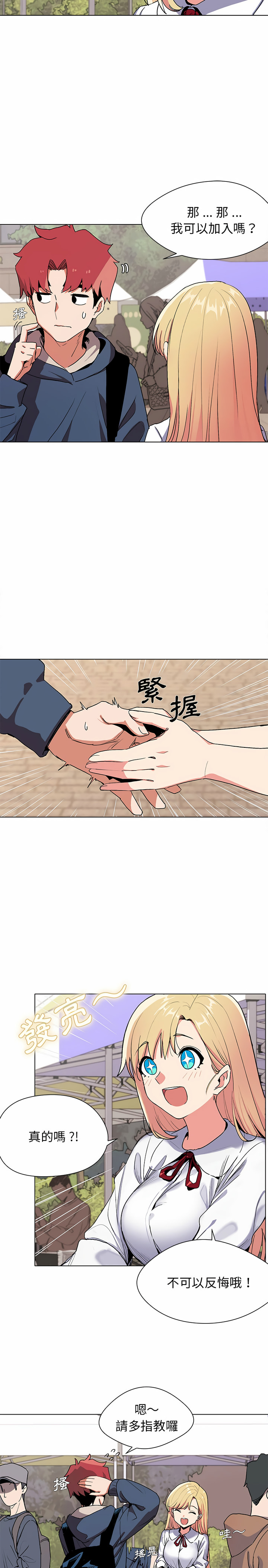 第1话-大学生活就从社团开始-佚名（第13张）
