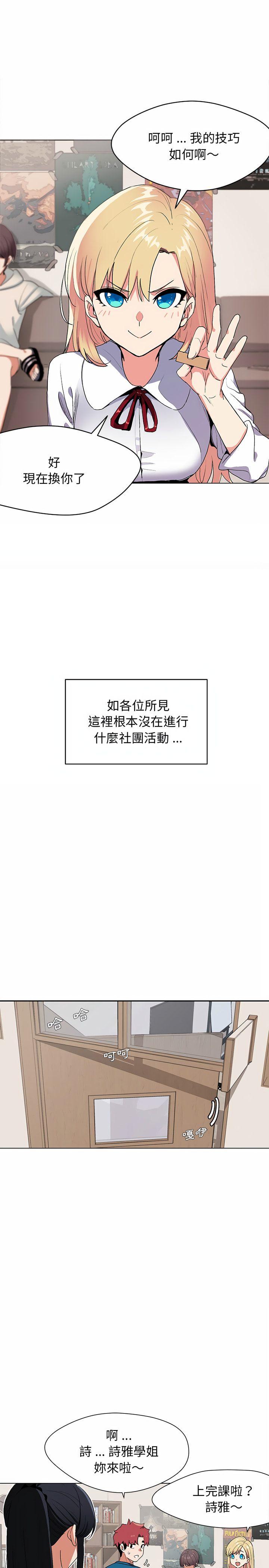 第1话-大学生活就从社团开始-佚名（第18张）