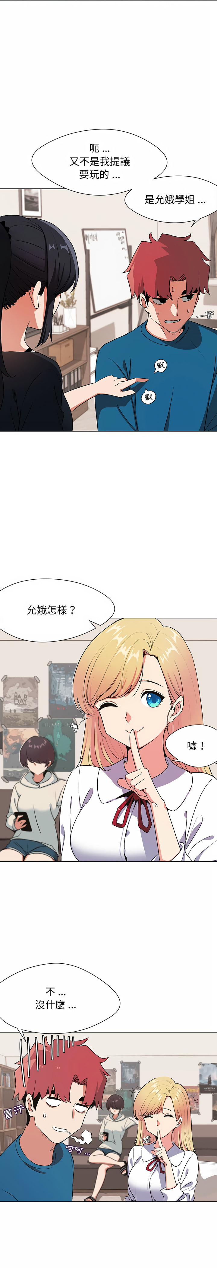 第1话-大学生活就从社团开始-佚名（第21张）