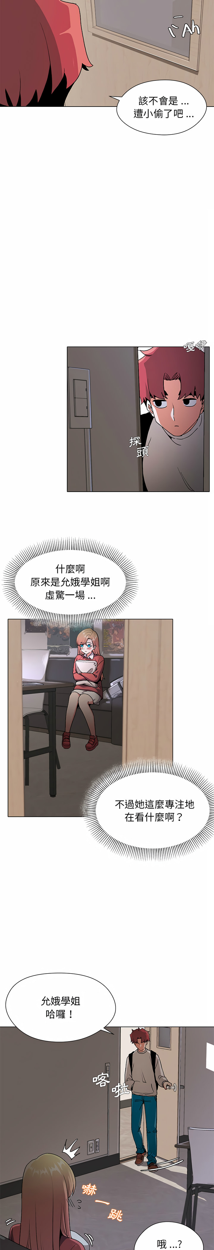 第1话-大学生活就从社团开始-佚名（第33张）
