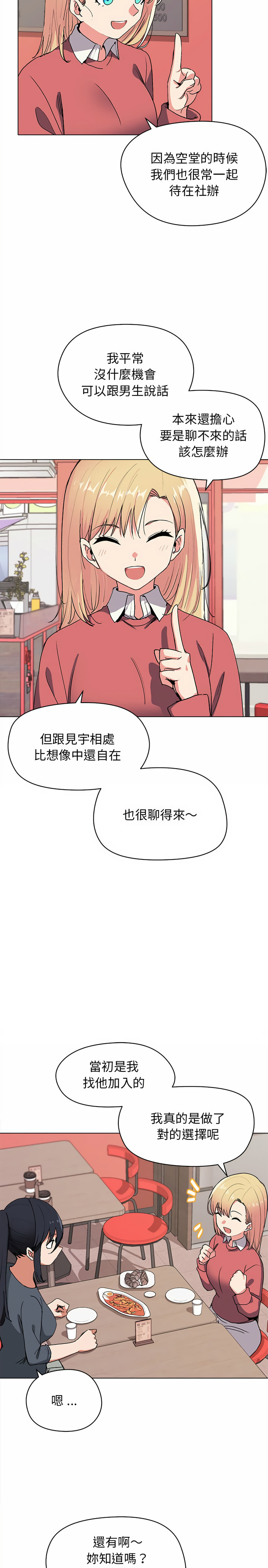 第3话-大学生活就从社团开始-佚名（第6张）