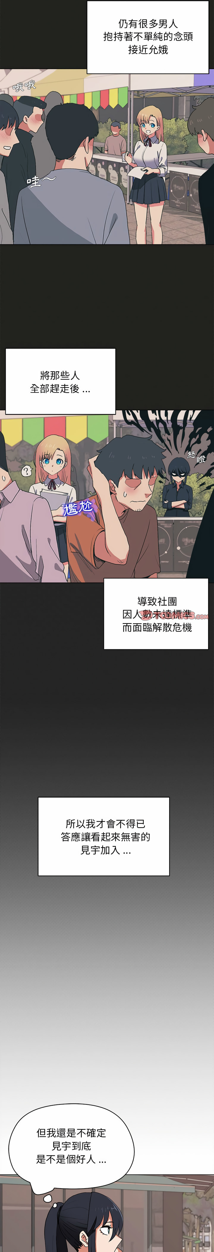 第3话-大学生活就从社团开始-佚名（第13张）