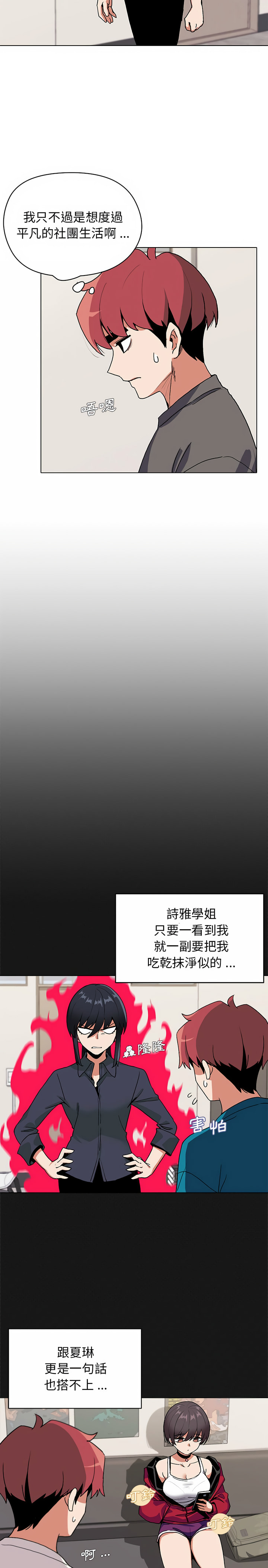 第4话-大学生活就从社团开始-佚名（第15张）