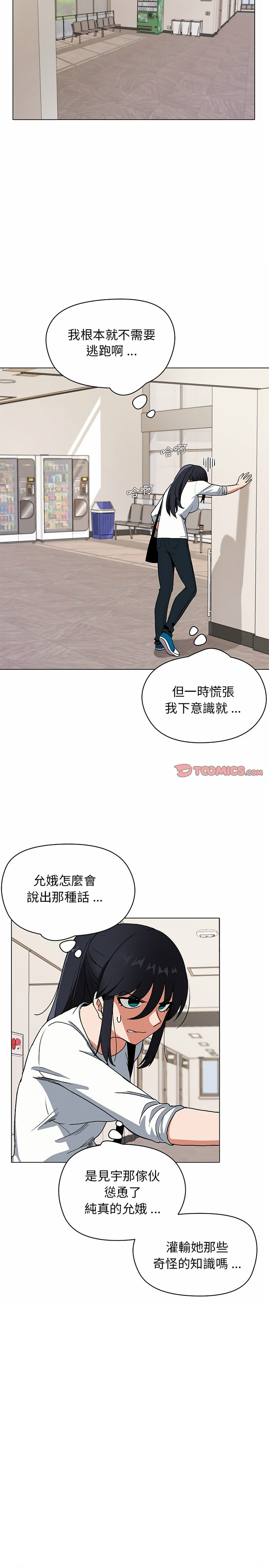 第4话-大学生活就从社团开始-佚名（第19张）
